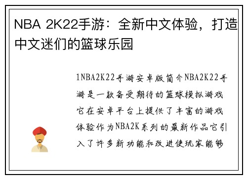 NBA 2K22手游：全新中文体验，打造中文迷们的篮球乐园